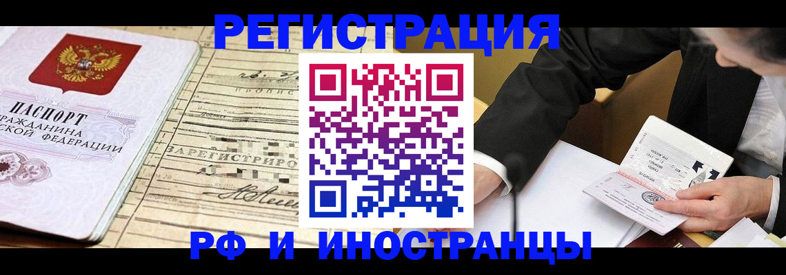 прописка иностранных граждан в Георгиевске