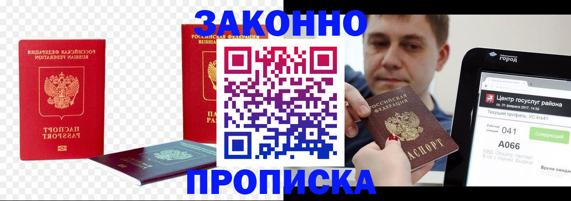 прописка в квартире в Георгиевске