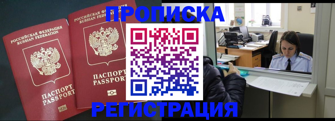 прописка штамп в Георгиевске