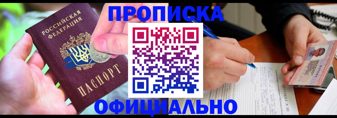 прописка в квартире в Георгиевске