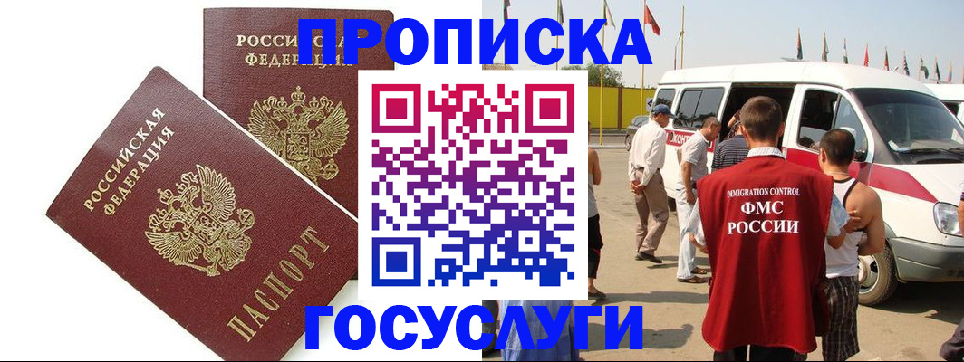 прописка для школы в Георгиевске
